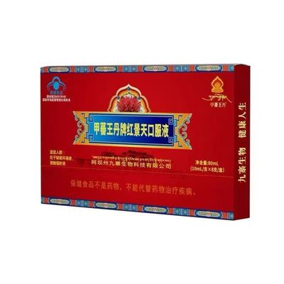 甲蕃王丹牌红景天口服液