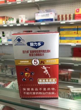 买2送1固力多氨糖骨胶原钙维生素K酪蛋白磷酸肽片腰腿疼抽筋补钙