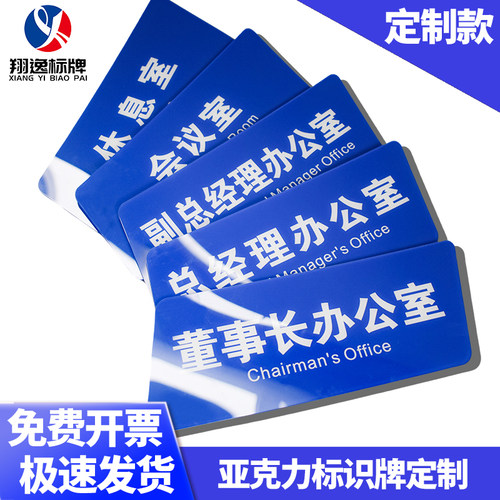 亚克力总经理董事长办公室标识牌
