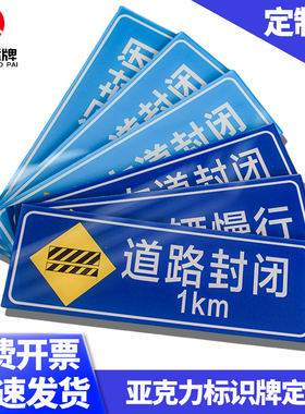 亚克力定制标识牌标志标牌道路封闭车辆慢行温馨提示透明亚克力板