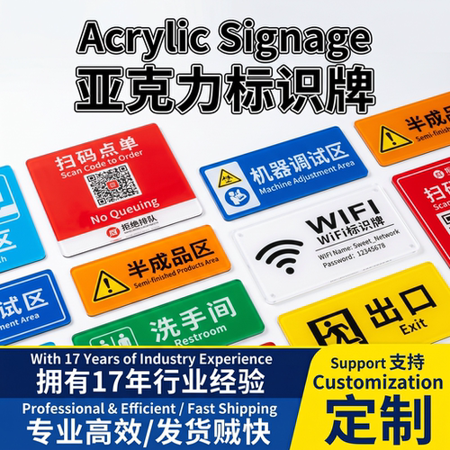 亚克力标识牌定制UV打印交通设备标示牌二维码企业单位工厂车间牌