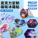 亚克力冰箱贴定制磁吸动漫周边谷美diy卡通钥匙扣立牌片片砖挂件