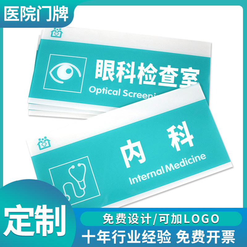 医院诊室门牌科室牌专科医生室标识牌亚克力卫生室标志牌定制定做