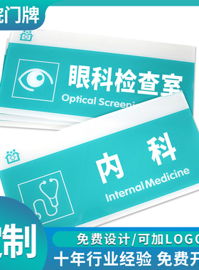 医院诊室门牌科室牌专科医生室标识牌亚克力卫生室标志牌定制定做