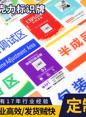 亚克力标识牌定制二维码标牌UV打印广告牌标志牌印刷办公室门牌