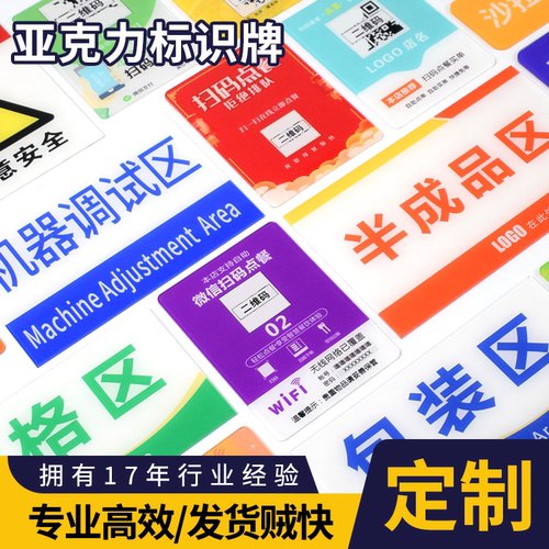 车间立牌标识贴亚克力标识牌定制