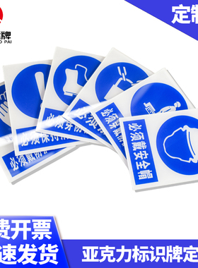 国标安全标识牌亚克力工厂车间安全警示标志生产警告施工警示定制