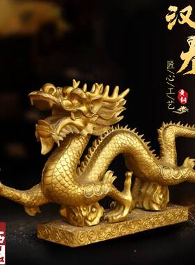 纯铜龙腾四海汉龙铜戏珠生肖龙瑞兽摆件居家客厅玄关办公室摆放龙