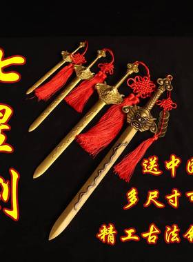 纯铜北斗七星剑摆件室内风水龙头剑精工宝剑铜斧龙头铜斧墙壁挂件
