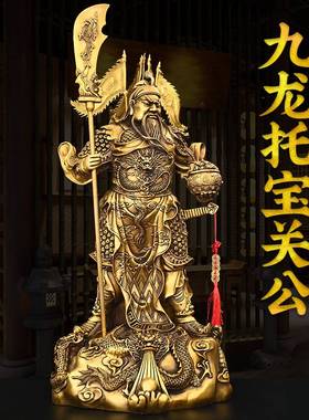 纯铜九龙托宝关公摆件立刀关二爷家用眯眼闭眼武财神关羽像铜像