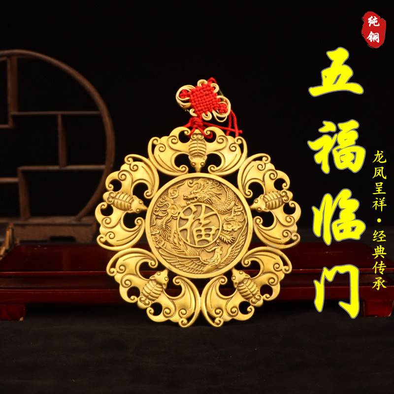 纯铜五福临门龙凤呈祥挂件蝙蝠钱居家门口福鼠吊狮咬剑虎头牌黄铜