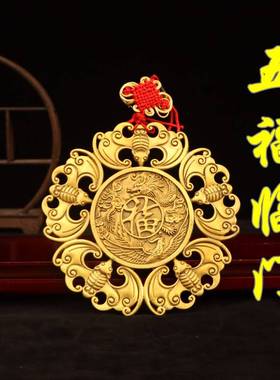 纯铜五福临门龙凤呈祥挂件蝙蝠钱居家门口福鼠吊狮咬剑虎头牌黄铜