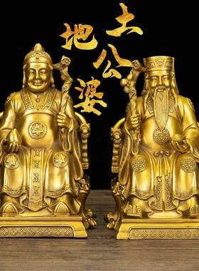 土地公土地婆摆件黄铜祝福