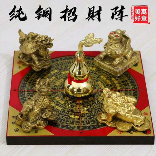 聚财阵麒麟葫芦龙龟貔貅罗盘黄铜