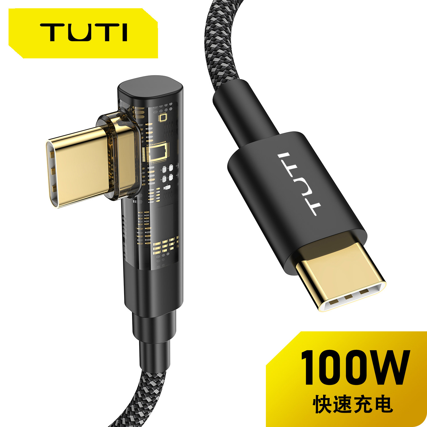TUTI弯头240W双type-c快速充电数据线适用于苹果/华为/小米/三星