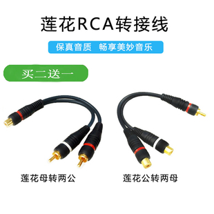 纯铜汽车音响改装 2母1公RCA莲花头线 一分二音频线连接线二公一母