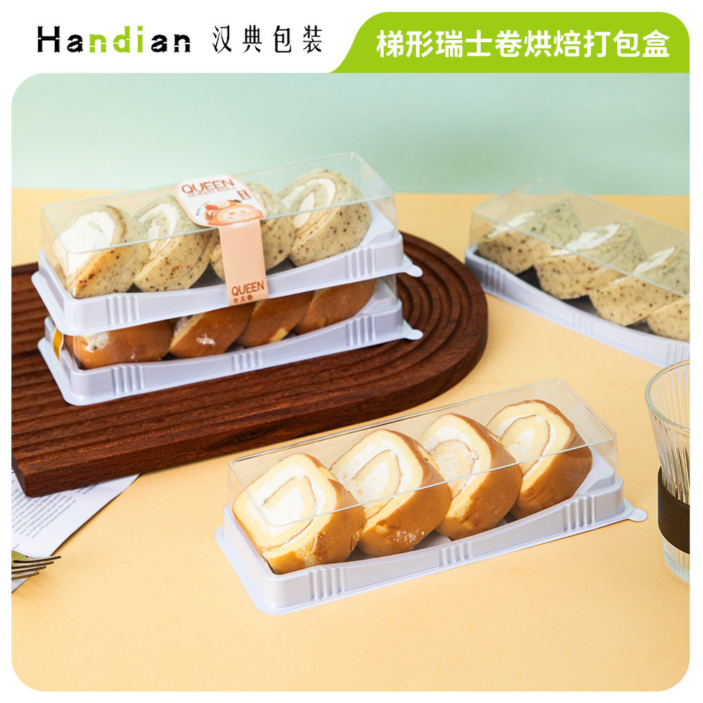 蛋糕卷包装盒毛巾卷切块面包盒四粒瑞士卷梯形西点甜品打包盒