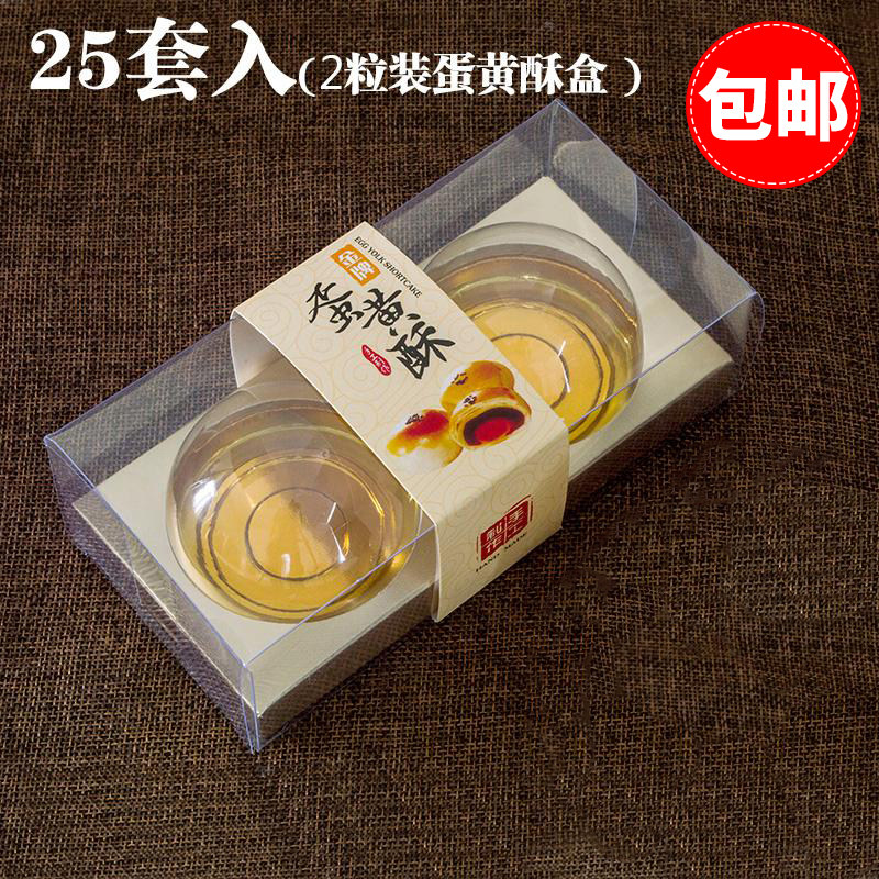 2/4个粒装中秋蛋黄酥包装雪媚娘盒 月饼托盒吸塑礼盒装25套包邮