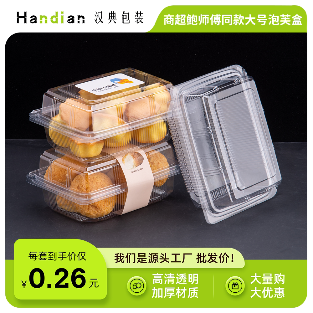 商超鲍师傅同款大号泡芙盒透明慕斯切块糕点打包盒肉松小贝打包盒