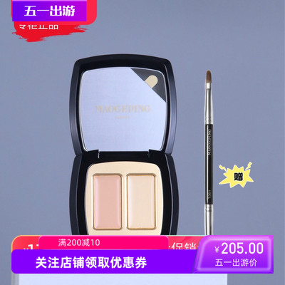 毛戈平雀斑新款双色遮瑕膏遮瑕提亮无痕遮盖泪沟黑眼圈橘色遮瑕