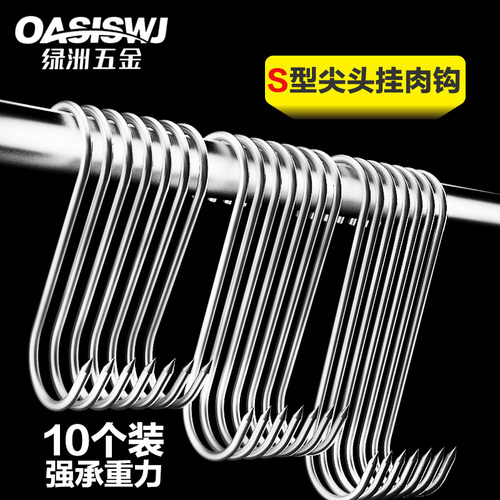 不锈钢晒鱼尖头s型加粗挂钩子