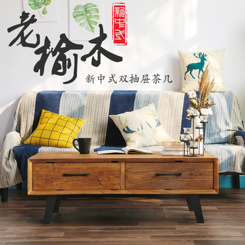 老榆木茶几实木家用新中式小客厅沙发简约矮几双抽屉复古原木茶桌