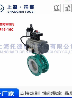 D641F46-16C气动衬氟蝶阀化工厂耐酸碱腐蚀法兰式气动衬氟蝶阀