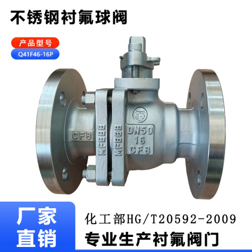 304/316L衬四氟球阀耐酸碱法兰