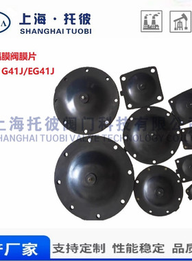 国标G41J垫片隔膜片橡胶膜片英标EG41J衬胶隔膜阀膜片DN25-DN300