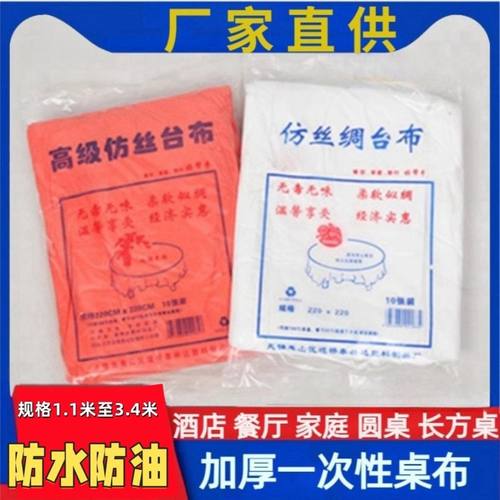 加厚一次性桌布圆形长方形