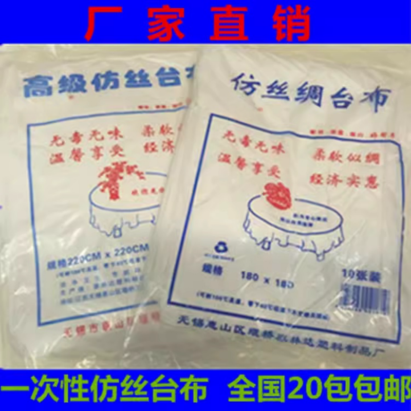 饭店酒店仿丝台布欣奇翻台方便