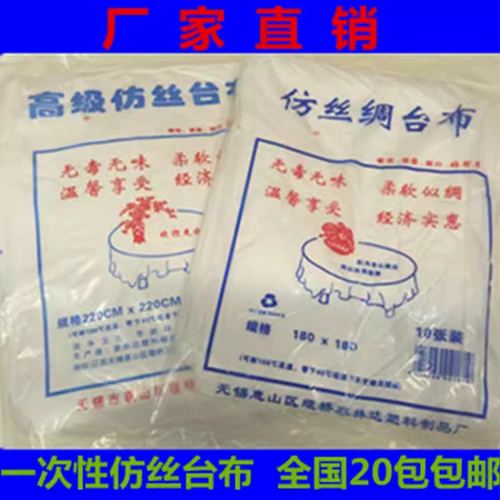 饭店酒店仿丝台布欣奇翻台方便