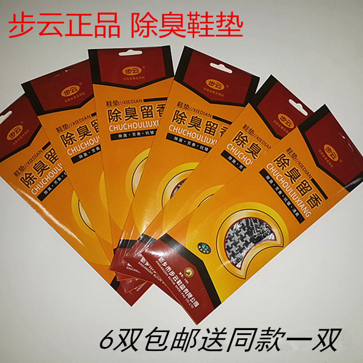 步云防臭除臭留香型运动透气鞋垫
