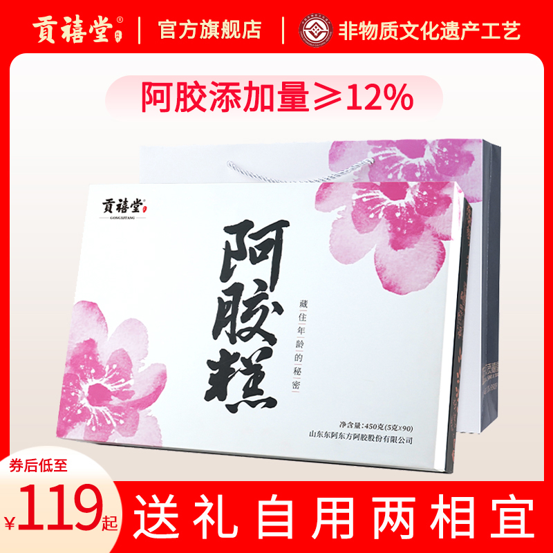 贡禧堂阿胶糕正品官方旗舰店东阿即食阿胶片块膏滋补礼品礼盒300g