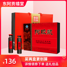 东阿贡禧堂阿胶浆ejiao阿胶口服液20ml*30支礼盒东方阿胶原产