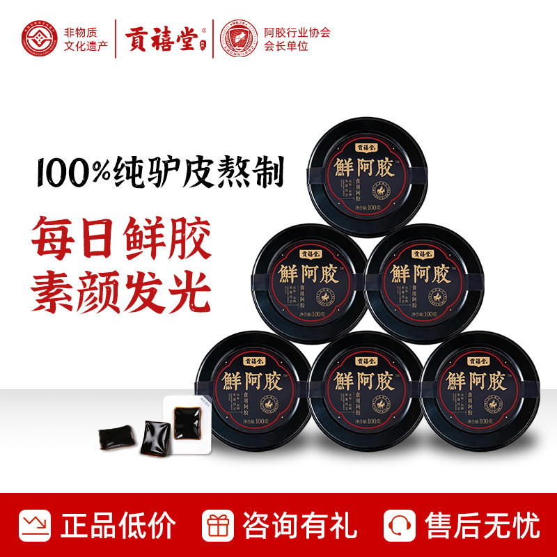 贡禧堂正宗东阿非遗纯驴皮阿胶无添加开袋即食鲜阿胶零食长辈送礼