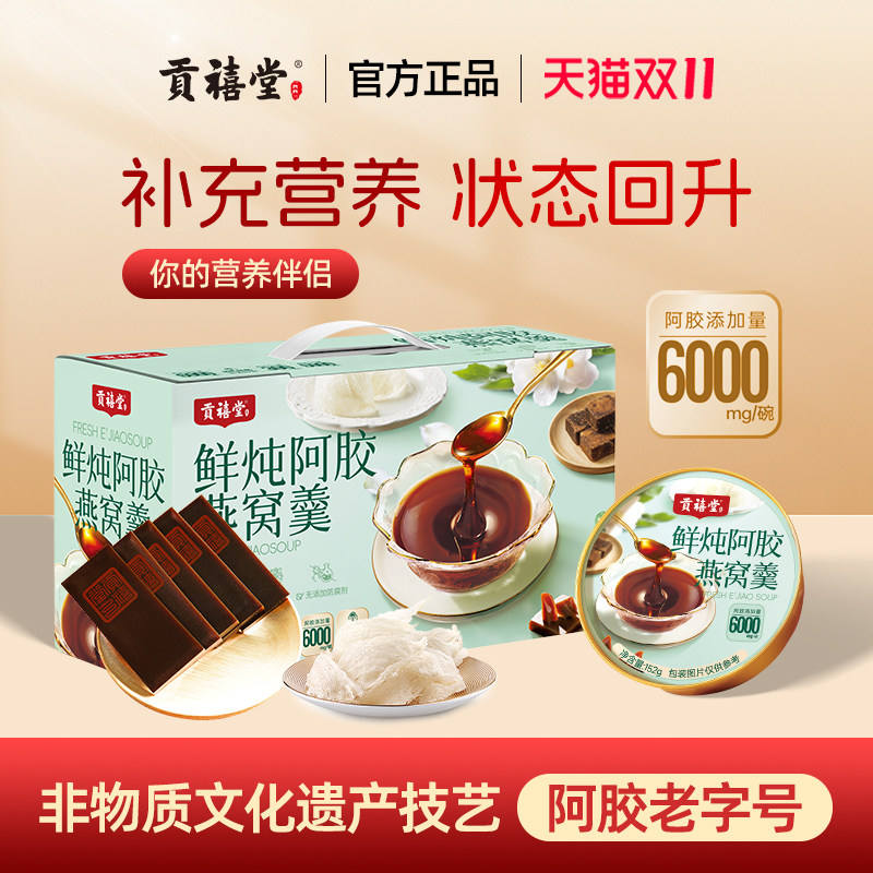 东阿贡禧堂鲜炖阿胶羹开盖即食营养粥免煮阿胶礼盒三八妇女节礼物