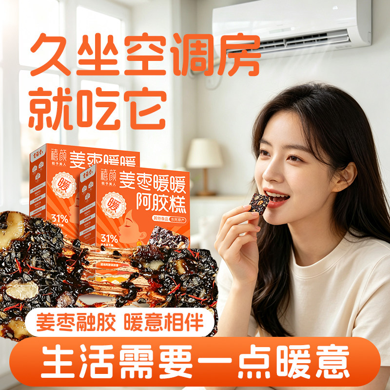 东阿贡禧堂阿胶糕女性自用悦己中秋节礼盒官方正品旗舰店食品零食