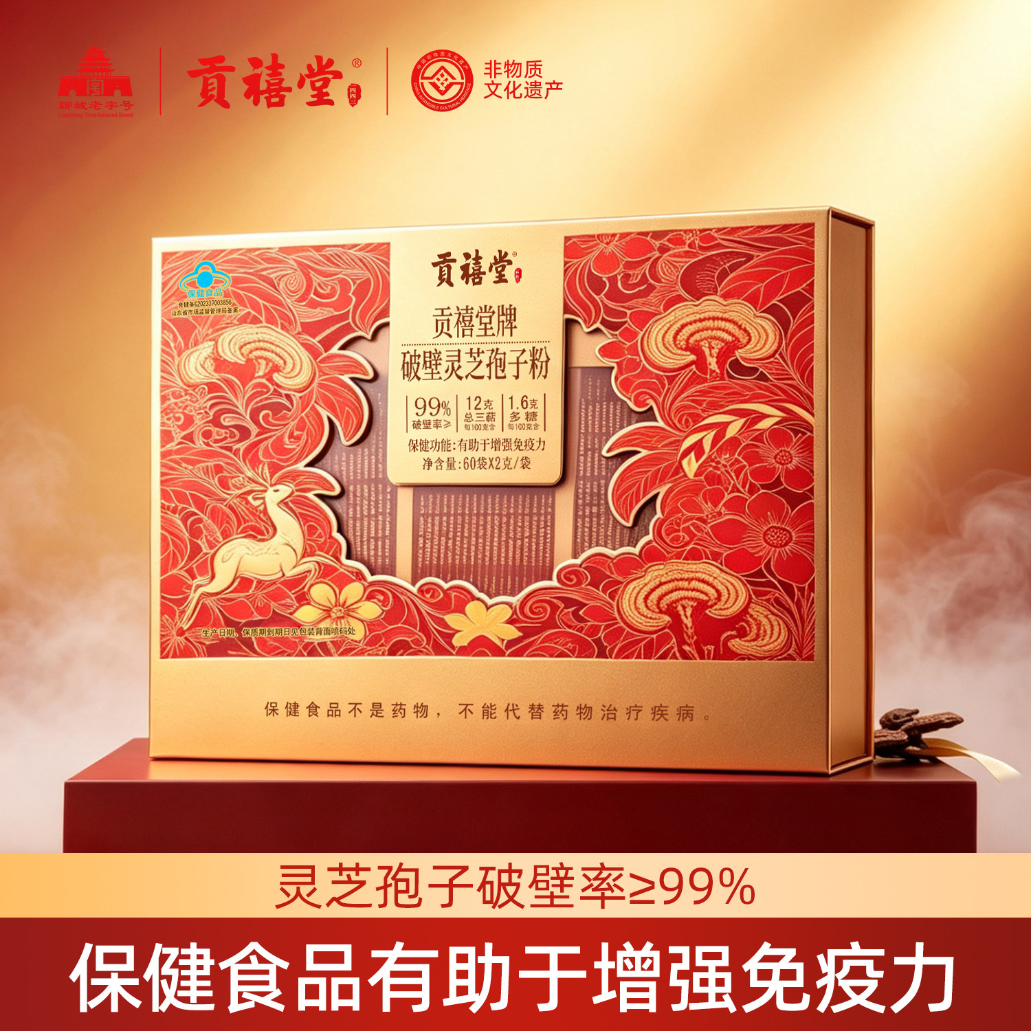 东阿贡禧堂破壁灵芝孢子粉中秋节礼盒送长辈增强免疫力营养保健品