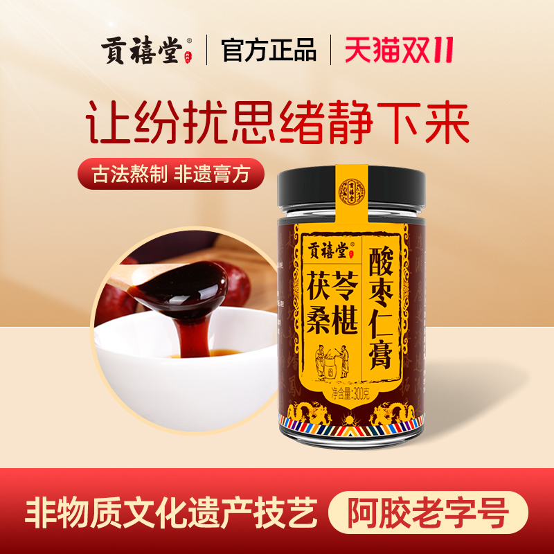 东阿贡禧堂酸枣仁膏茯苓酸枣仁汤方安睡桑椹百合黄精酸枣仁膏方