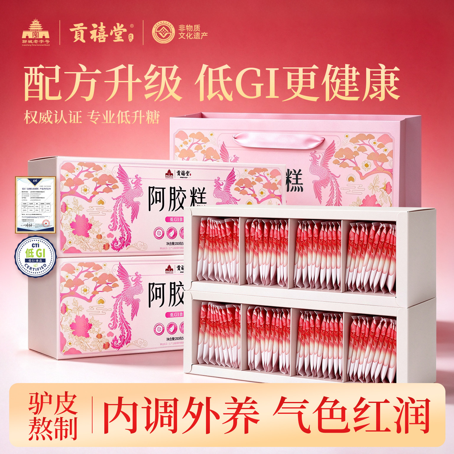 低GI阿胶糕东阿非遗阿胶补气送长辈礼盒补血即食滋补养生年货送礼