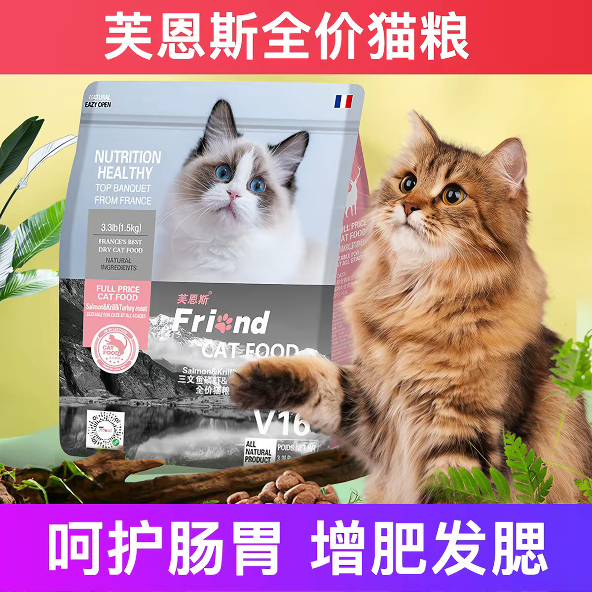 芙恩斯冻干猫粮多款赠品可选图片