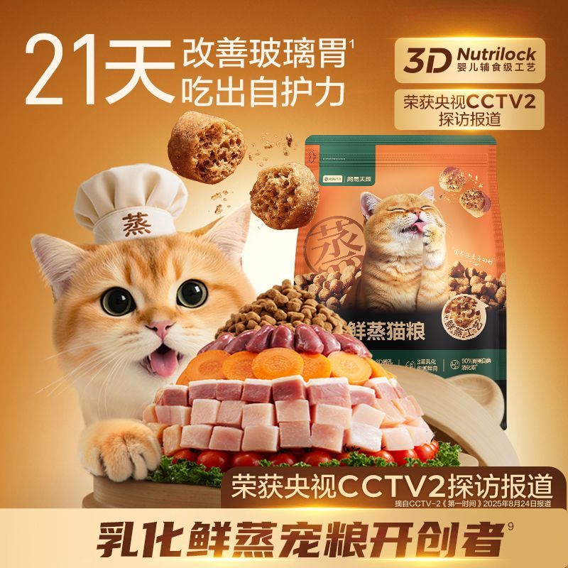 网易鲜蒸猫粮玻璃胃猫咪专用图片