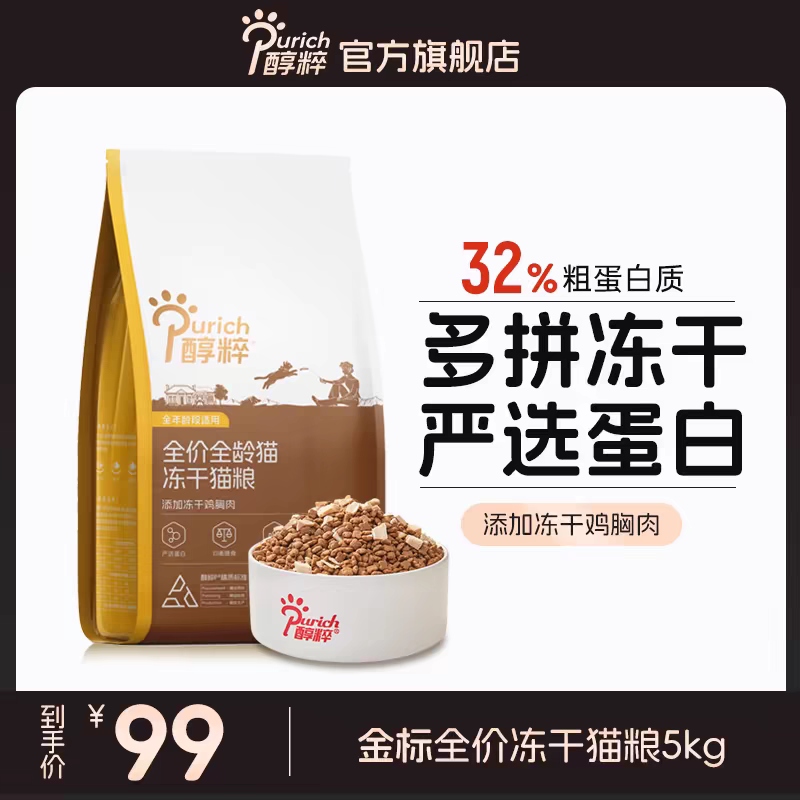醇粹金标全价低敏冻干成幼猫粮10斤装十大品牌排行榜纯粹5kg