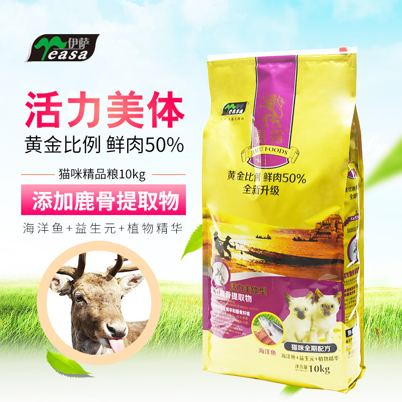 伊萨嘉露猫粮10kg活力美体型幼猫成猫全阶段海洋鱼肉味猫咪粮包邮