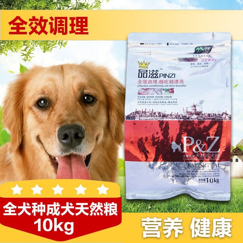 伊萨品滋狗粮10kg泰迪杜宾罗威纳雪纳瑞英牛法牛斗牛犬成犬粮20斤