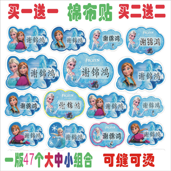 定制冰雪奇缘名字贴 儿童免刺绣姓名贴 幼儿园布贴 宝宝缝烫名帖