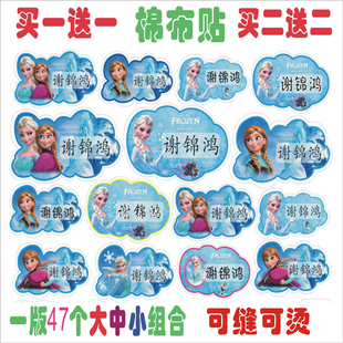 定制冰雪奇缘名字贴 儿童免刺绣姓名贴 幼儿园布贴 宝宝缝烫名帖