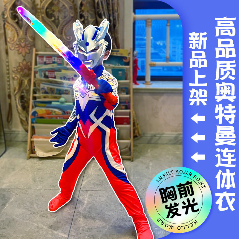 奥特曼衣服男童女童cos服装表演服儿童紧身衣连体衣演出赛罗战衣