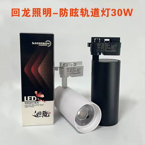 迴龙led轨道射灯24w30w店铺商用展厅服装店cob直筒导轨灯HL20062B
